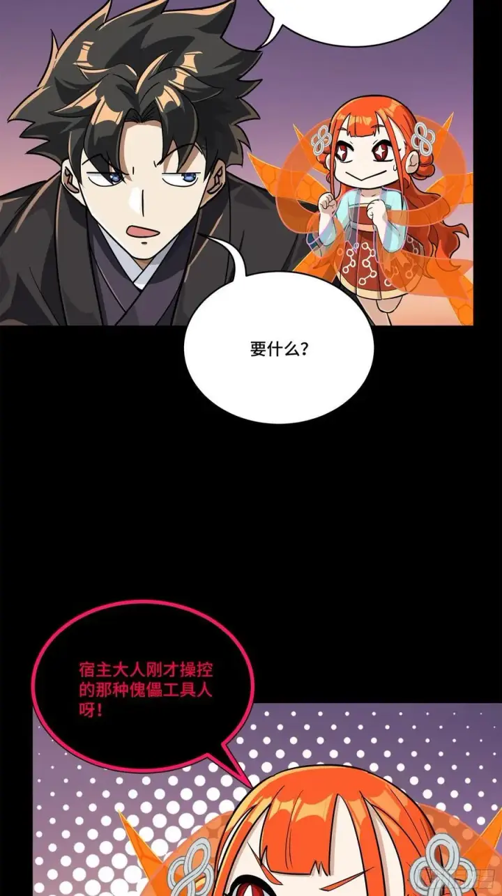 《星甲魂将传》218 背锅马甲1号图57