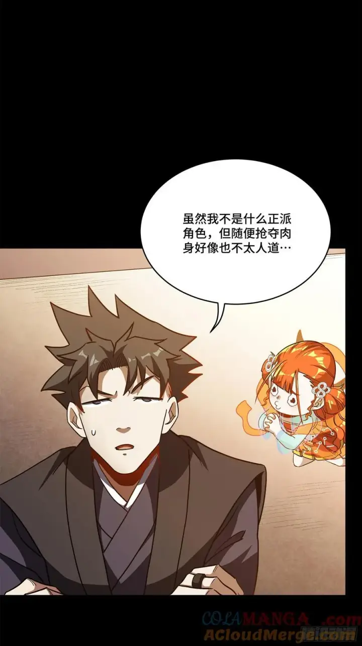 《星甲魂将传》218 背锅马甲1号图58