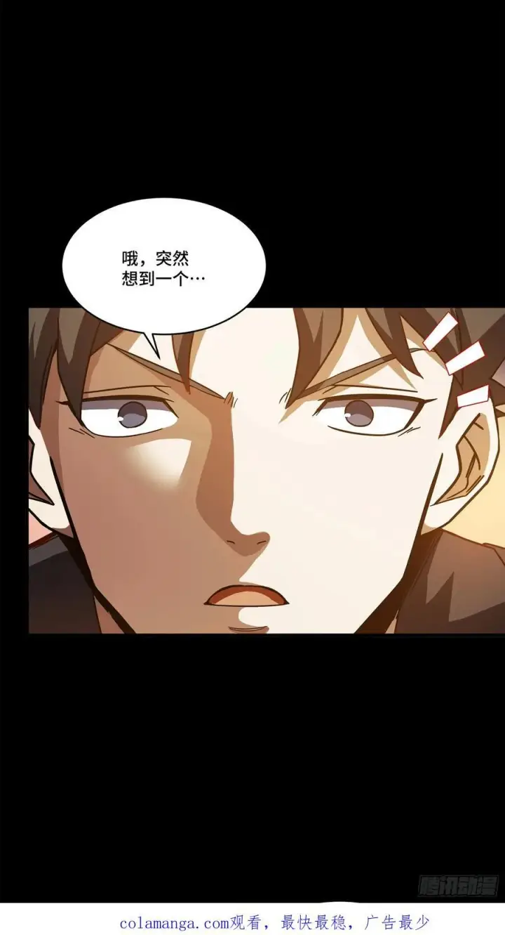 《星甲魂将传》218 背锅马甲1号图59
