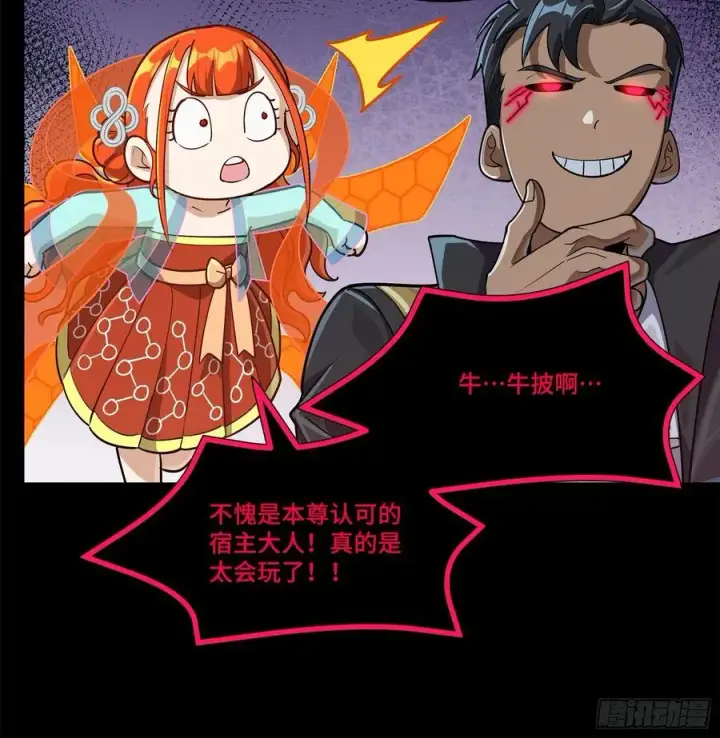 《星甲魂将传》218 背锅马甲1号图6