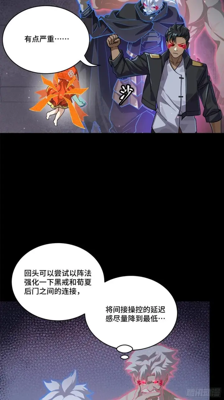《星甲魂将传》218 背锅马甲1号图9