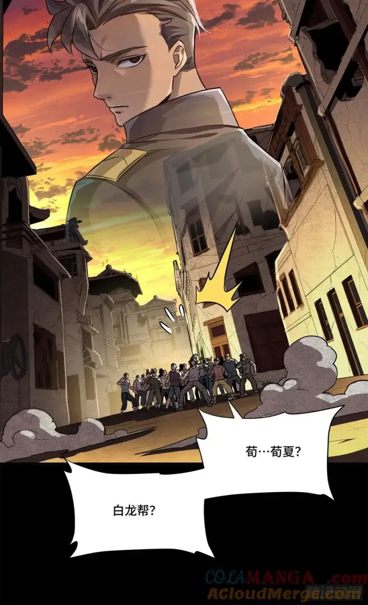 《星甲魂将传》219 这笔账记在白龙帮头上图13