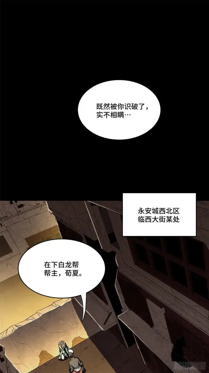 《星甲魂将传》219 这笔账记在白龙帮头上图2