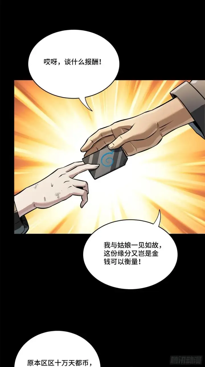 《星甲魂将传》219 这笔账记在白龙帮头上图21