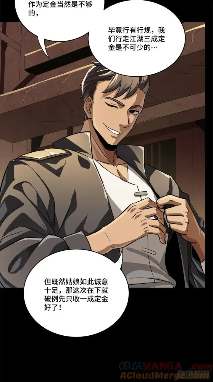 《星甲魂将传》219 这笔账记在白龙帮头上图22