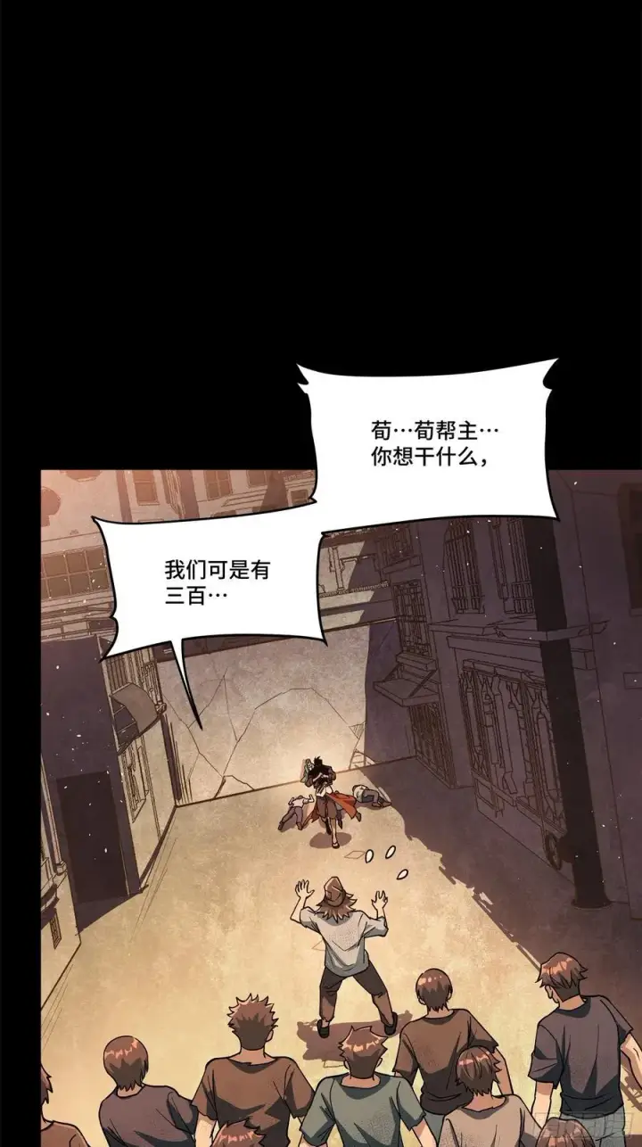 《星甲魂将传》219 这笔账记在白龙帮头上图26