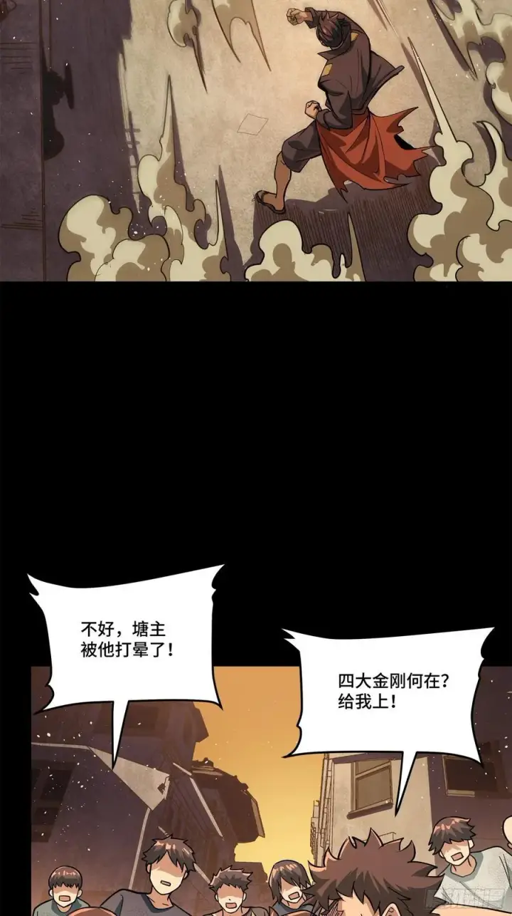 《星甲魂将传》219 这笔账记在白龙帮头上图32