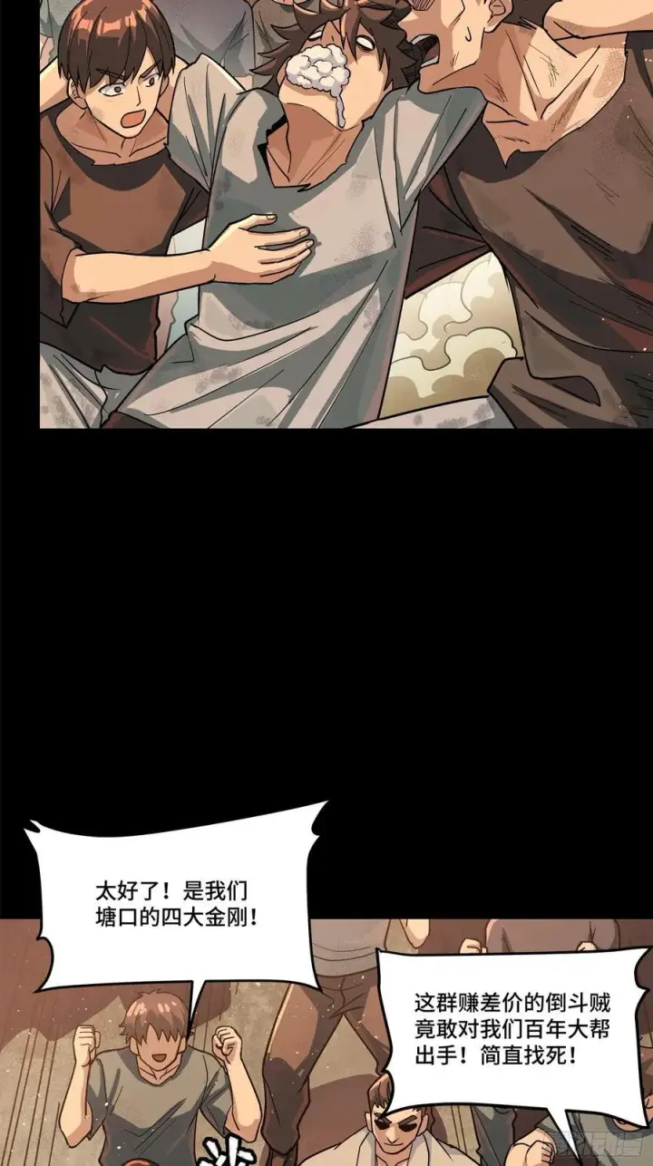 《星甲魂将传》219 这笔账记在白龙帮头上图33
