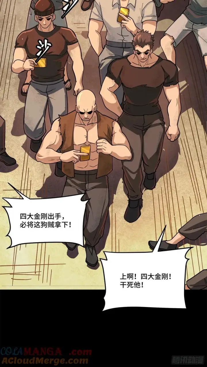 《星甲魂将传》219 这笔账记在白龙帮头上图34