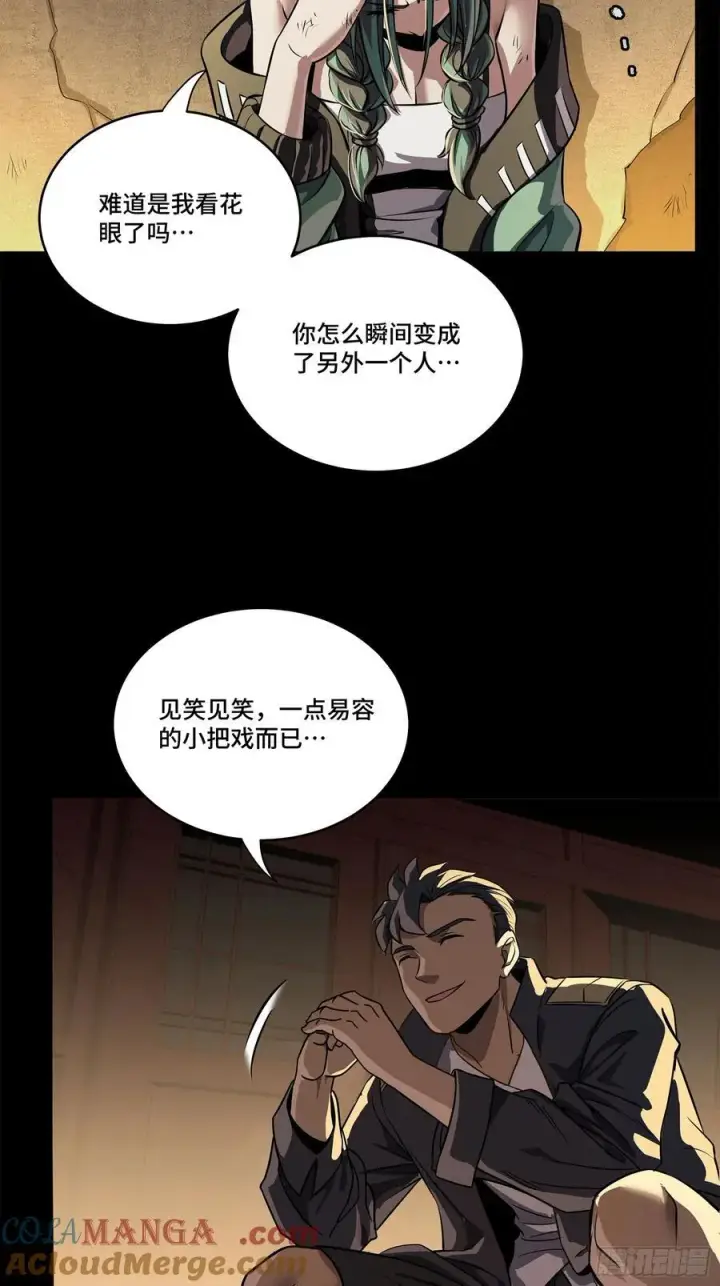 《星甲魂将传》219 这笔账记在白龙帮头上图4