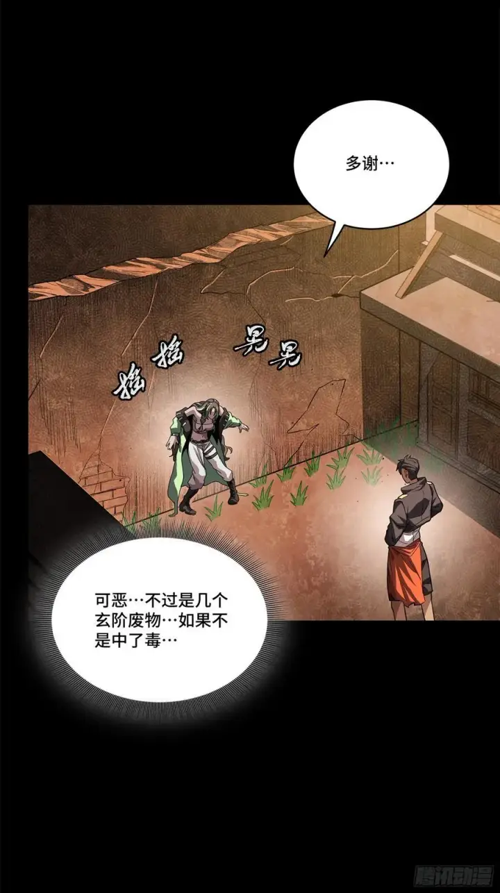 《星甲魂将传》219 这笔账记在白龙帮头上图59
