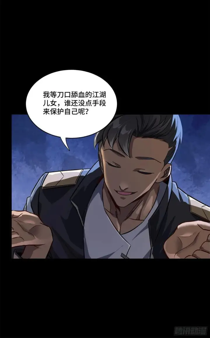 《星甲魂将传》219 这笔账记在白龙帮头上图6