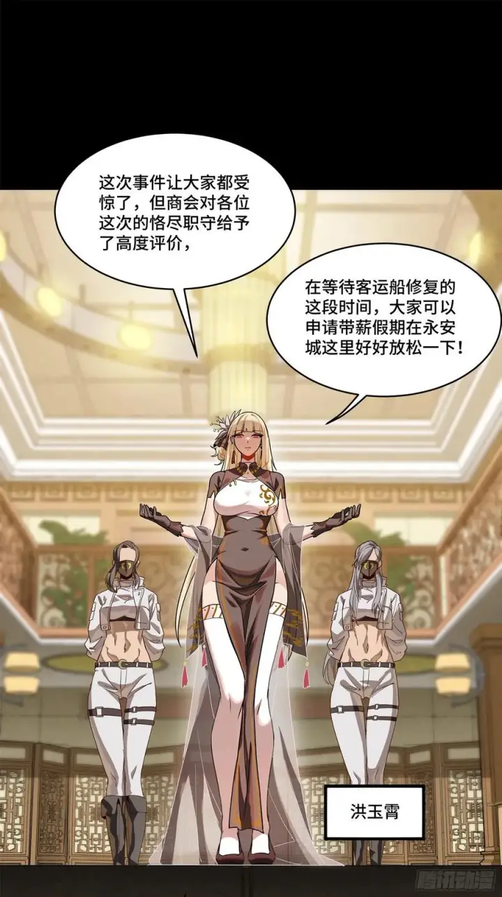 《星甲魂将传》219 这笔账记在白龙帮头上图71
