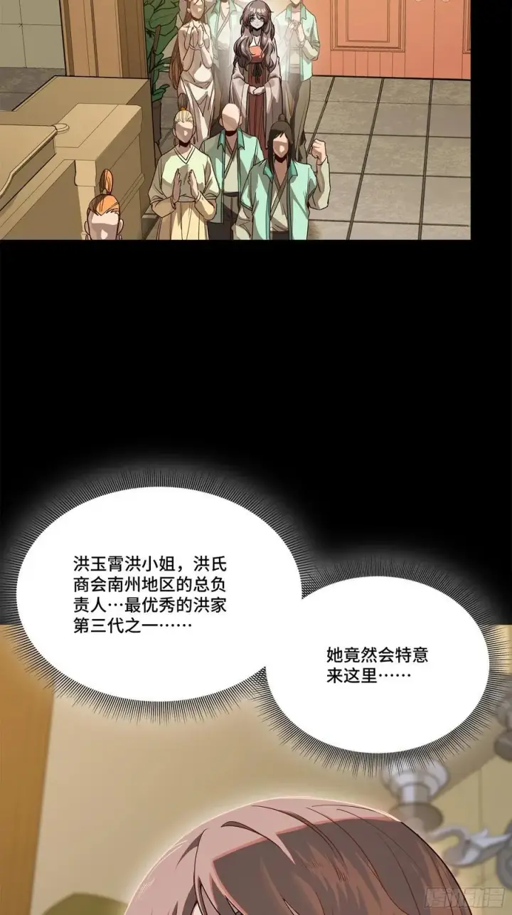 《星甲魂将传》219 这笔账记在白龙帮头上图74