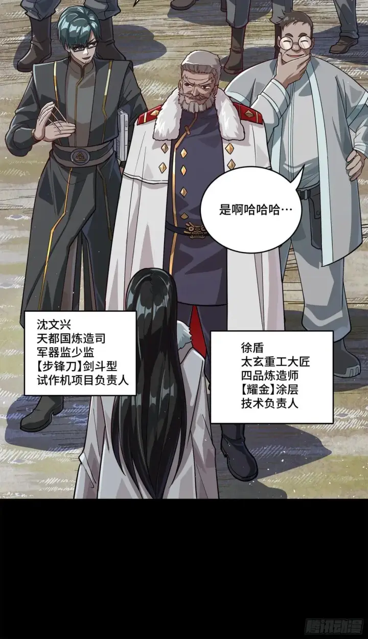 《星甲魂将传》220 剑斗型威远式图12