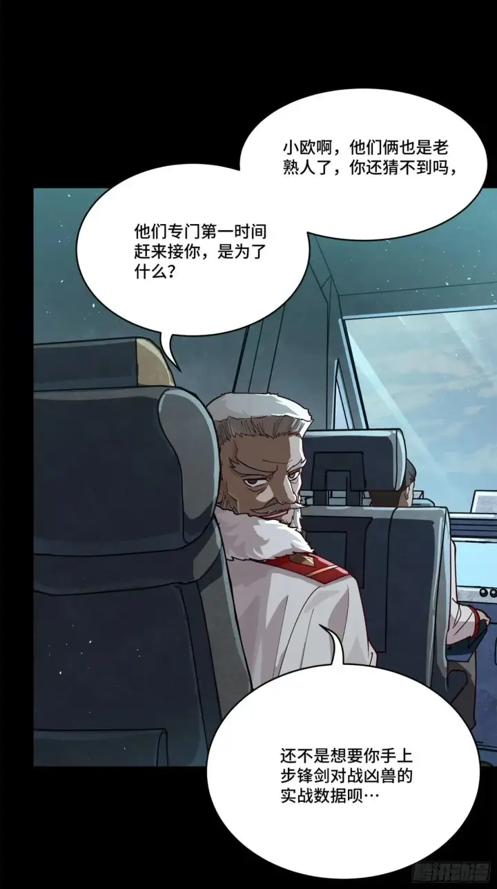 《星甲魂将传》220 剑斗型威远式图23