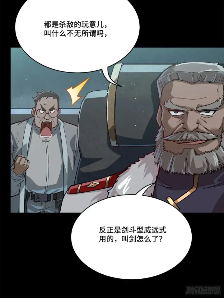 《星甲魂将传》220 剑斗型威远式图25