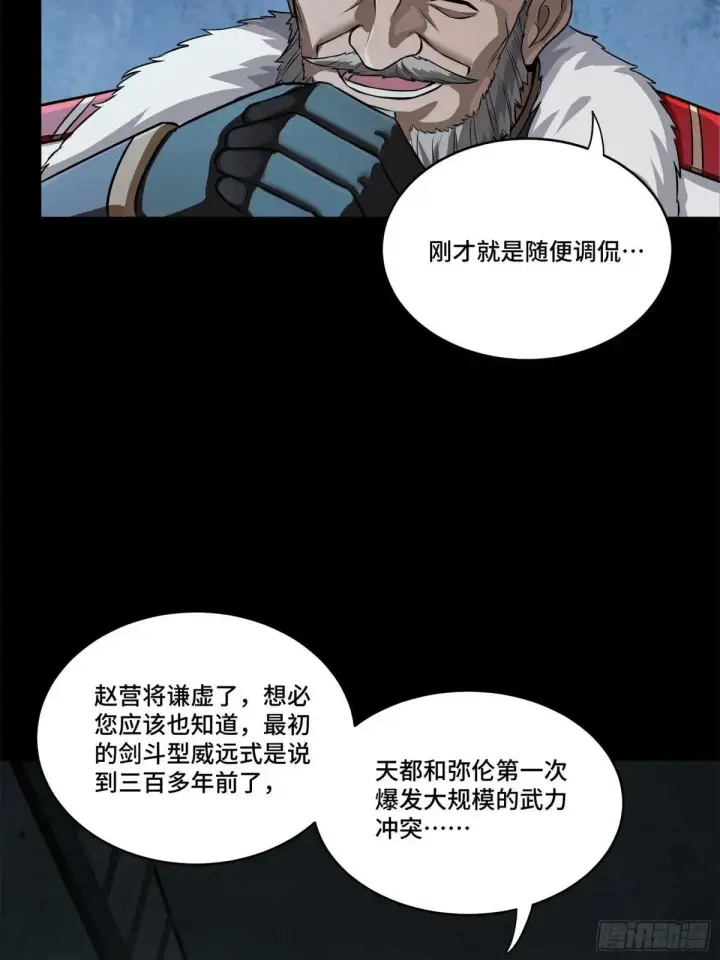 《星甲魂将传》220 剑斗型威远式图28