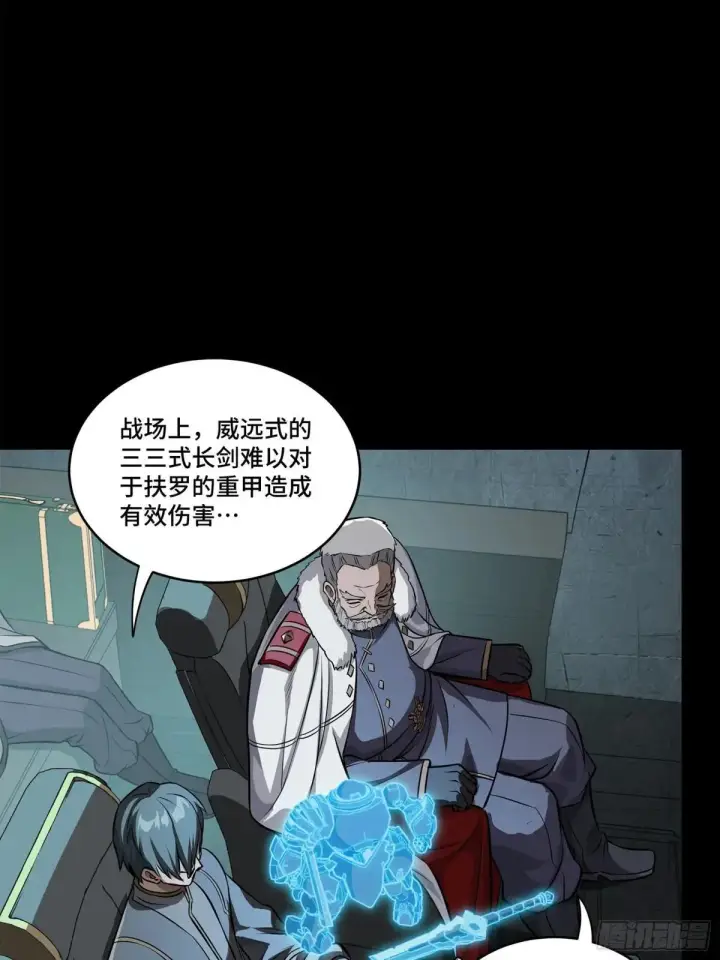 《星甲魂将传》220 剑斗型威远式图30