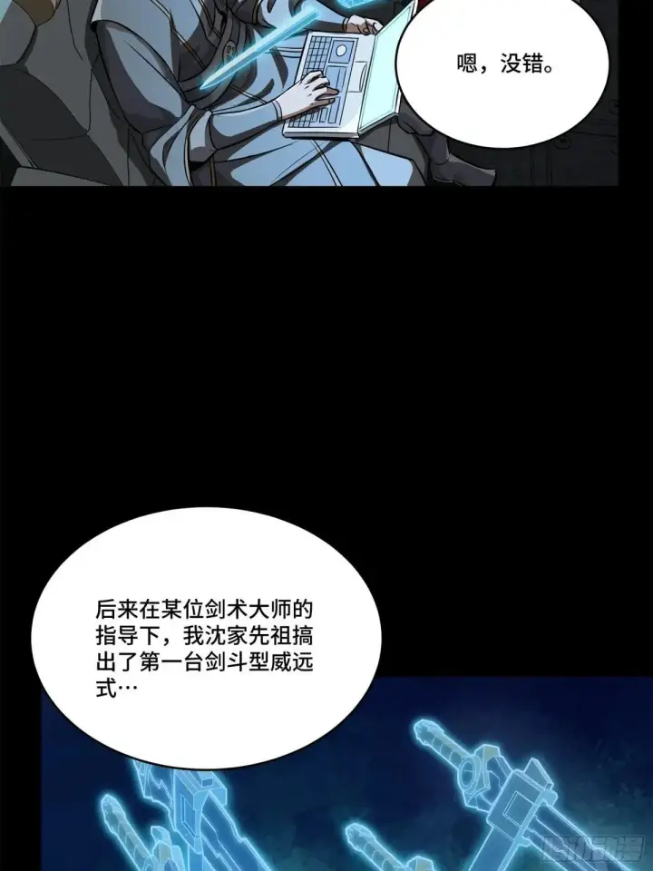 《星甲魂将传》220 剑斗型威远式图31