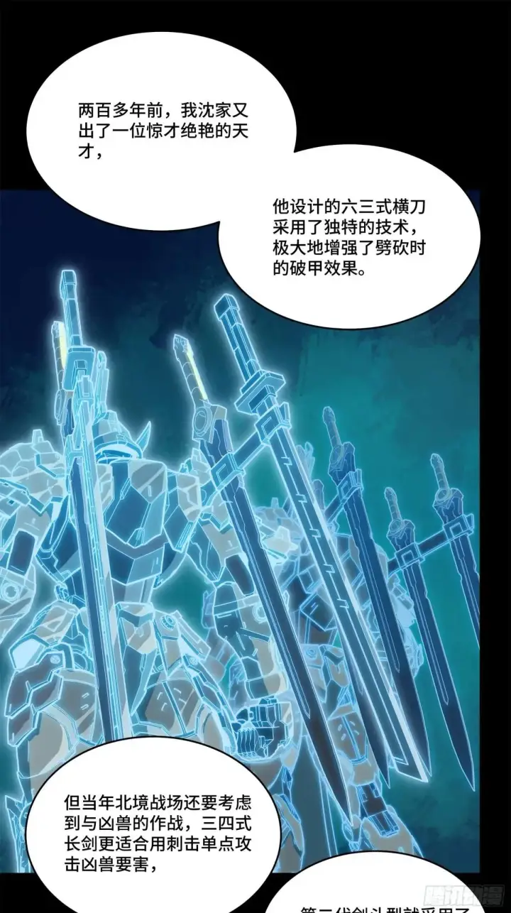 《星甲魂将传》220 剑斗型威远式图33