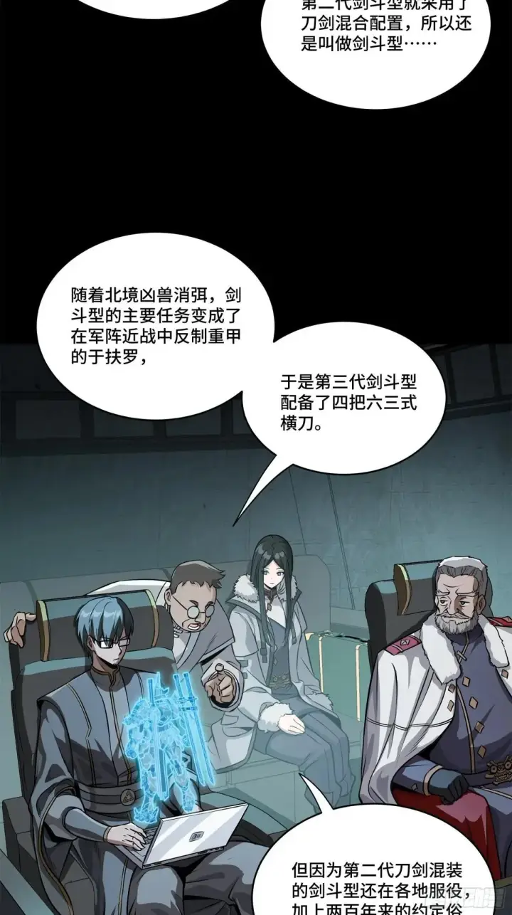 《星甲魂将传》220 剑斗型威远式图34