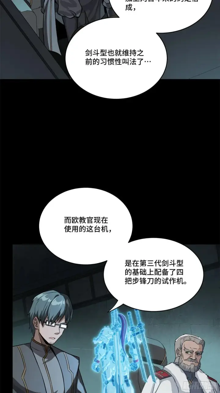 《星甲魂将传》220 剑斗型威远式图35
