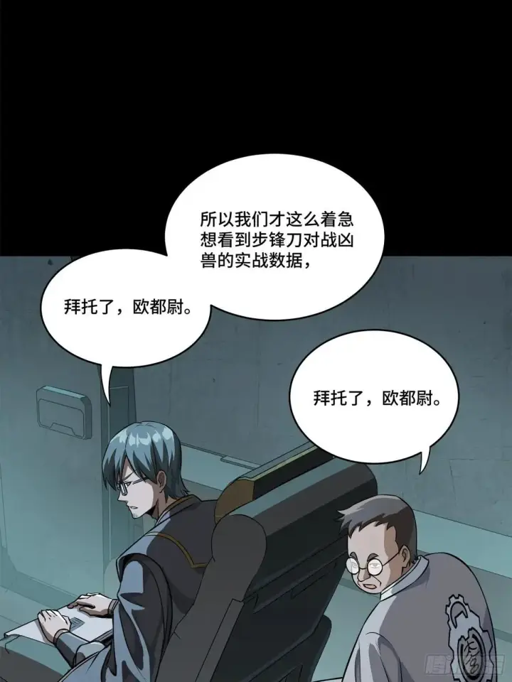 《星甲魂将传》220 剑斗型威远式图41