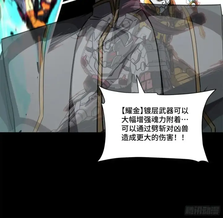 《星甲魂将传》220 剑斗型威远式图51