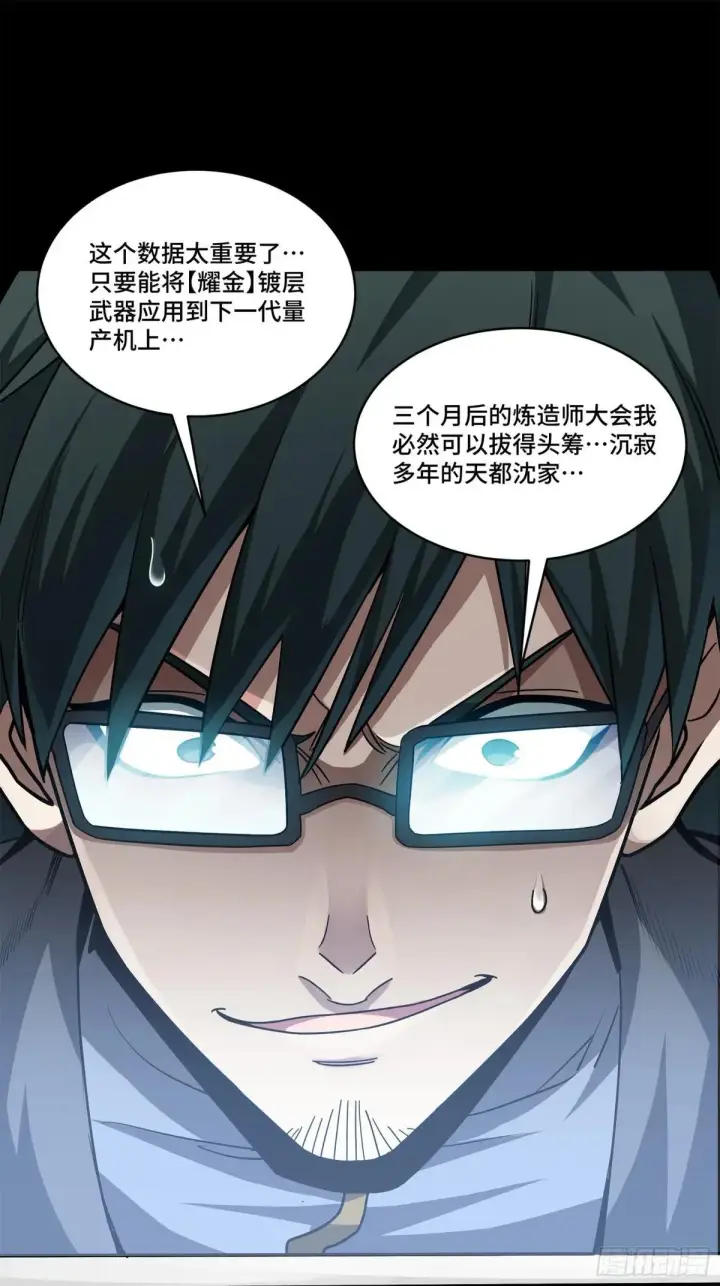 《星甲魂将传》220 剑斗型威远式图52