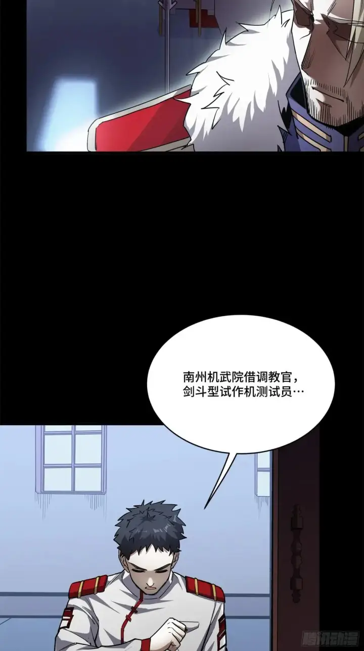 《星甲魂将传》220 剑斗型威远式图59