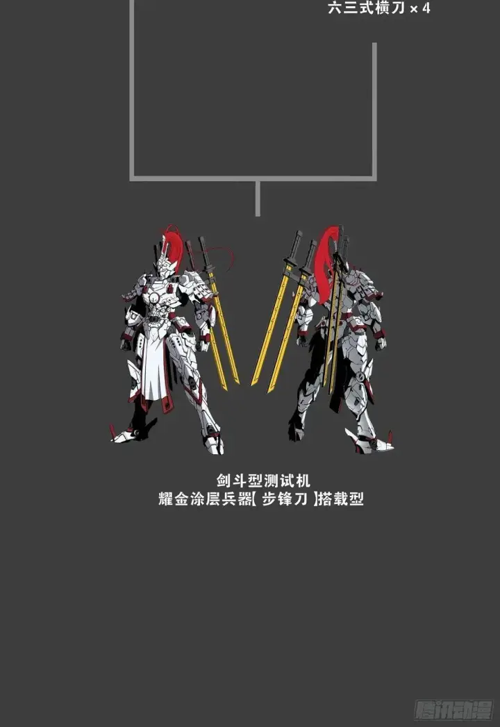 《星甲魂将传》220 剑斗型威远式图74