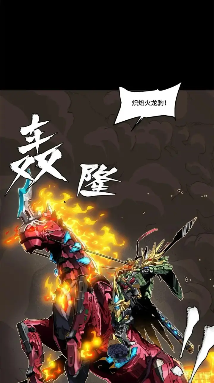 《星甲魂将传》221 单刀斩舰图64