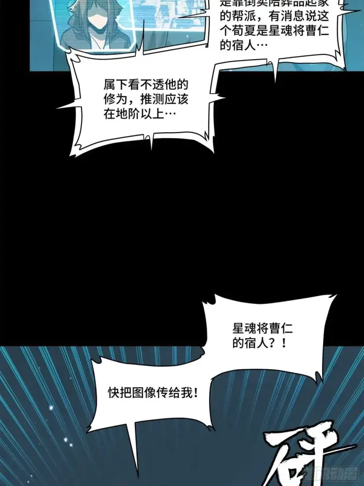 《星甲魂将传》222 快人快语宋公子图11
