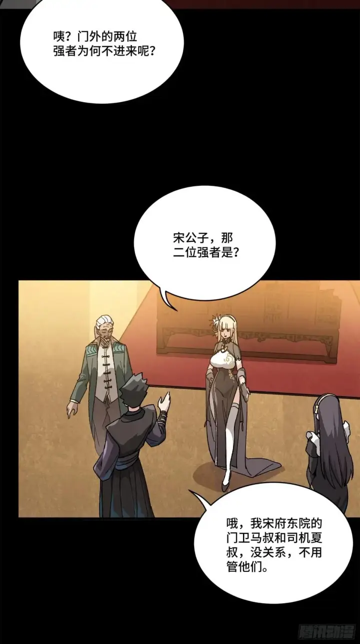 《星甲魂将传》222 快人快语宋公子图56