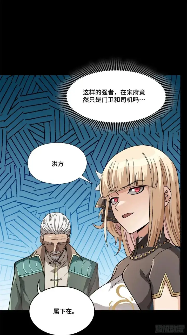 《星甲魂将传》222 快人快语宋公子图57