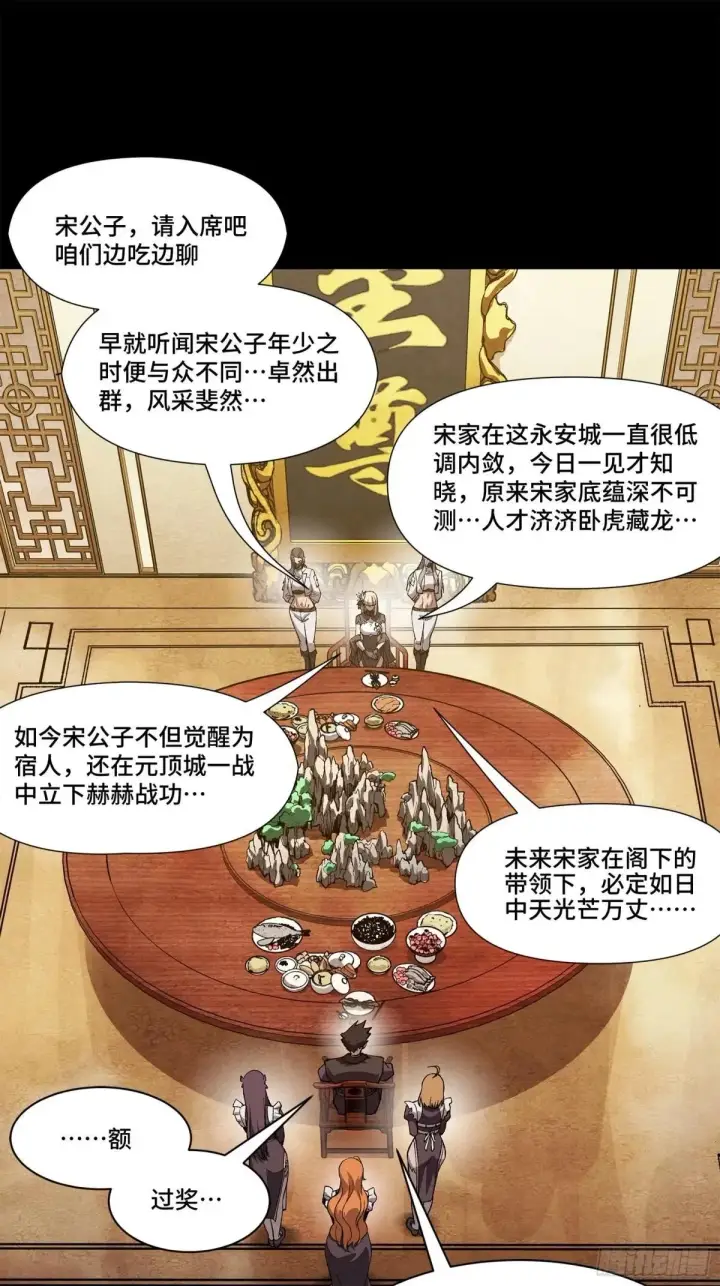 《星甲魂将传》222 快人快语宋公子图60