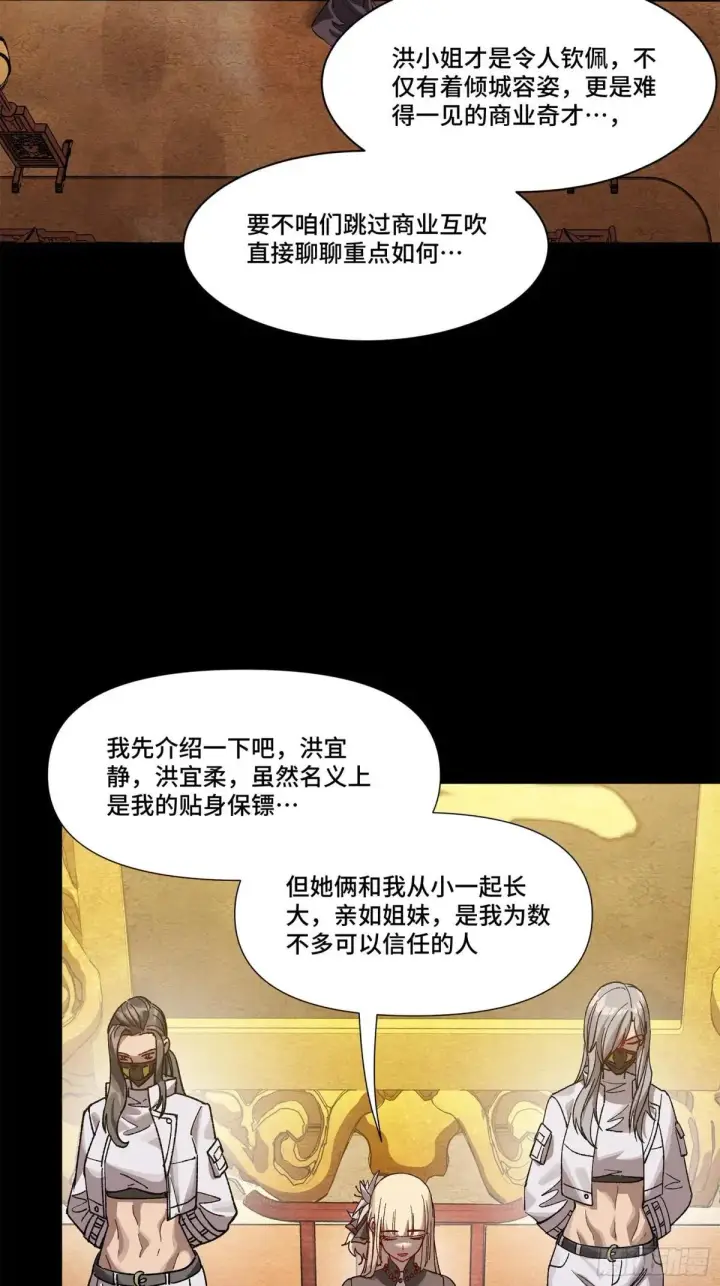 《星甲魂将传》222 快人快语宋公子图61