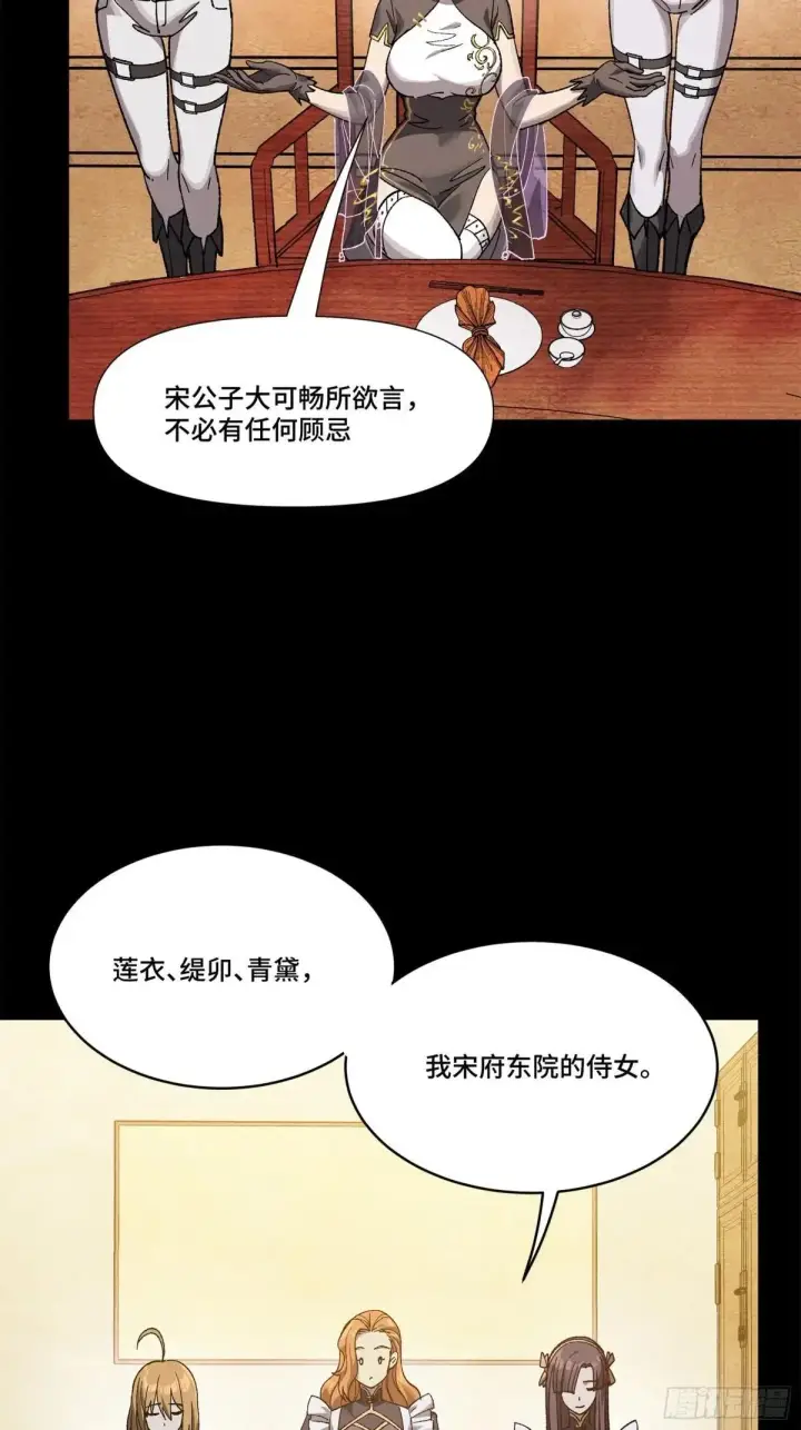 《星甲魂将传》222 快人快语宋公子图62