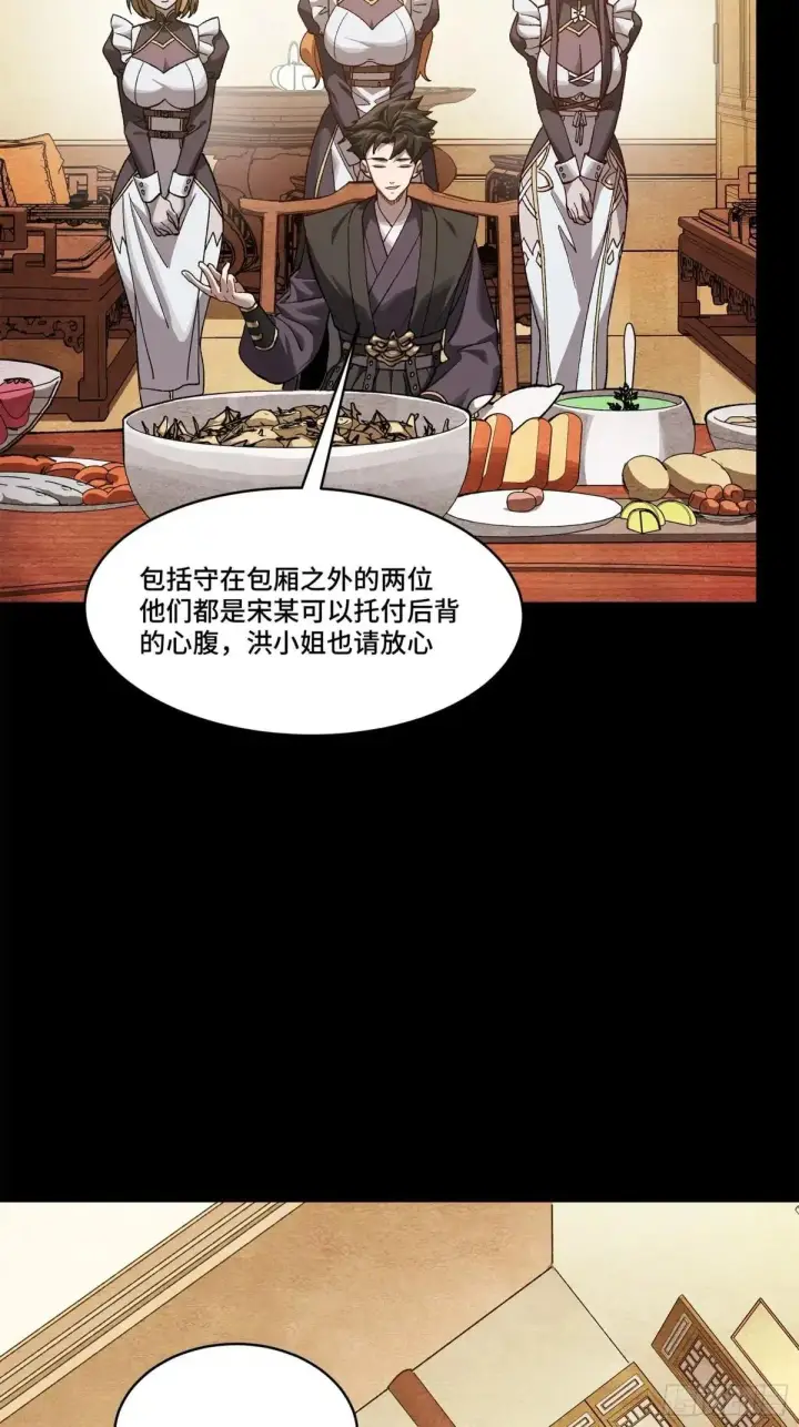 《星甲魂将传》222 快人快语宋公子图63