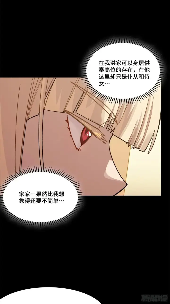 《星甲魂将传》222 快人快语宋公子图66
