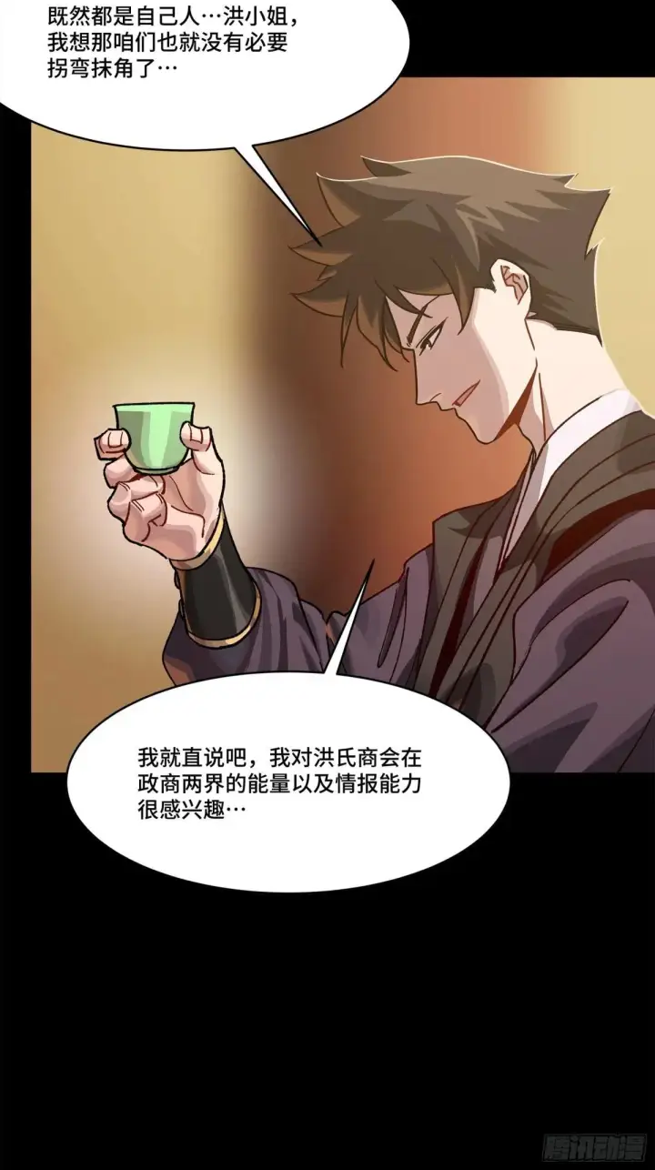 《星甲魂将传》222 快人快语宋公子图67