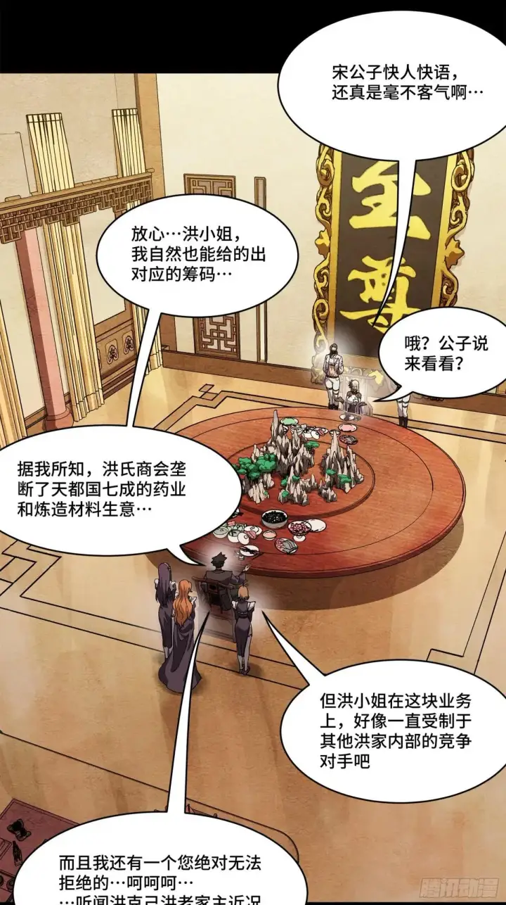 《星甲魂将传》222 快人快语宋公子图68