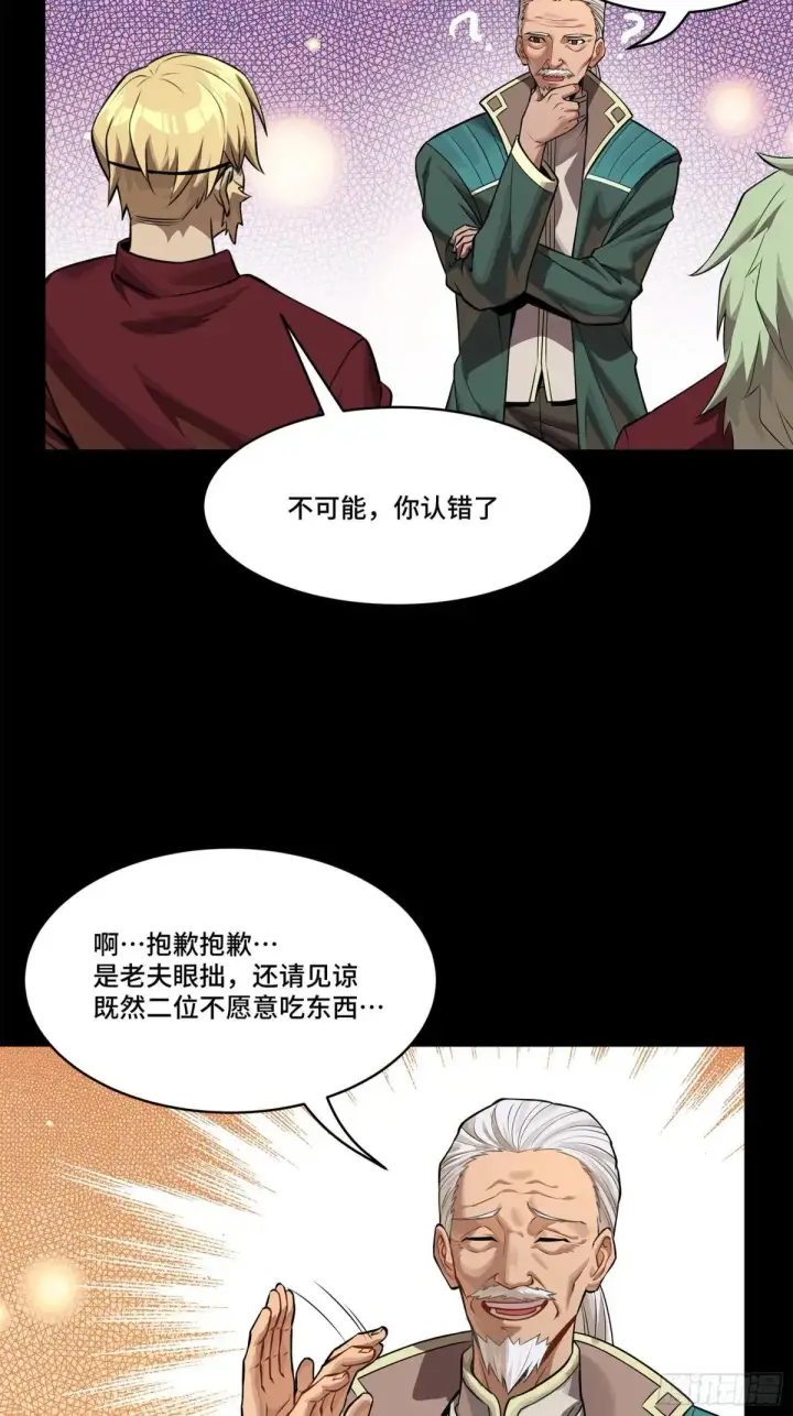 《星甲魂将传》222 快人快语宋公子图73