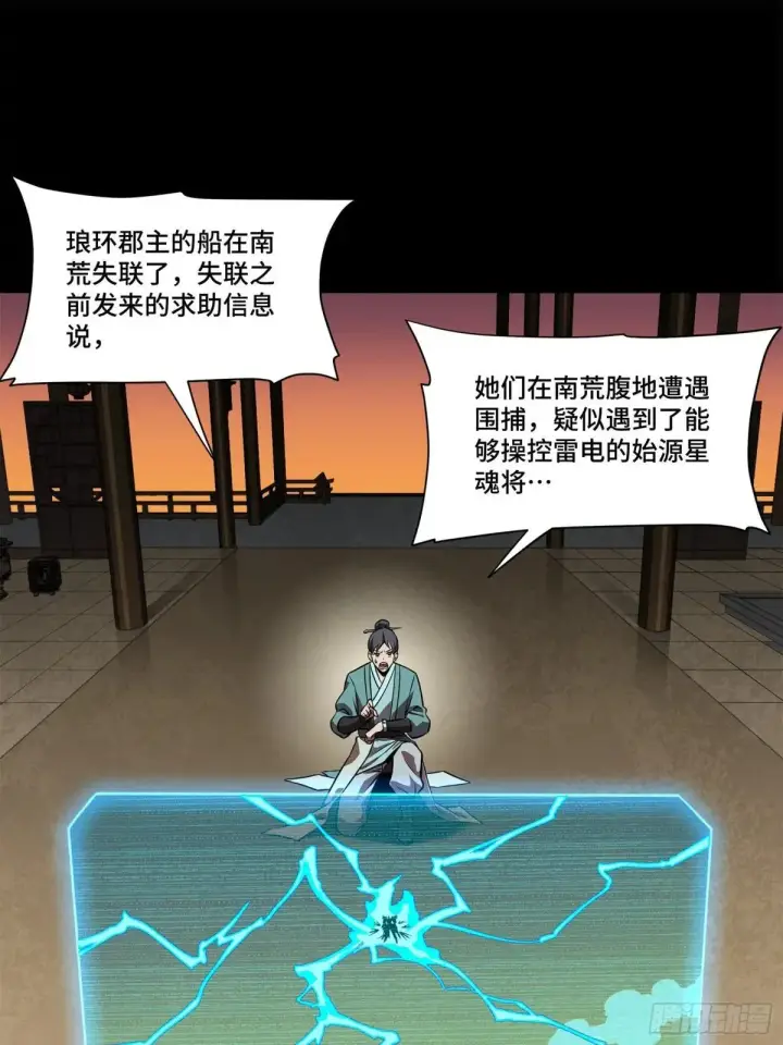 《星甲魂将传》222 快人快语宋公子图80