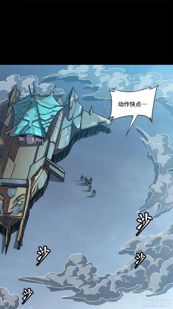 《星甲魂将传》223 南荒沙贼图10