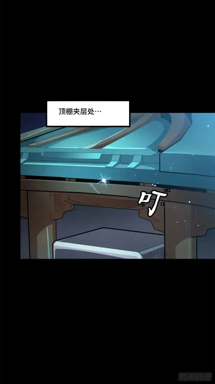 《星甲魂将传》223 南荒沙贼图22
