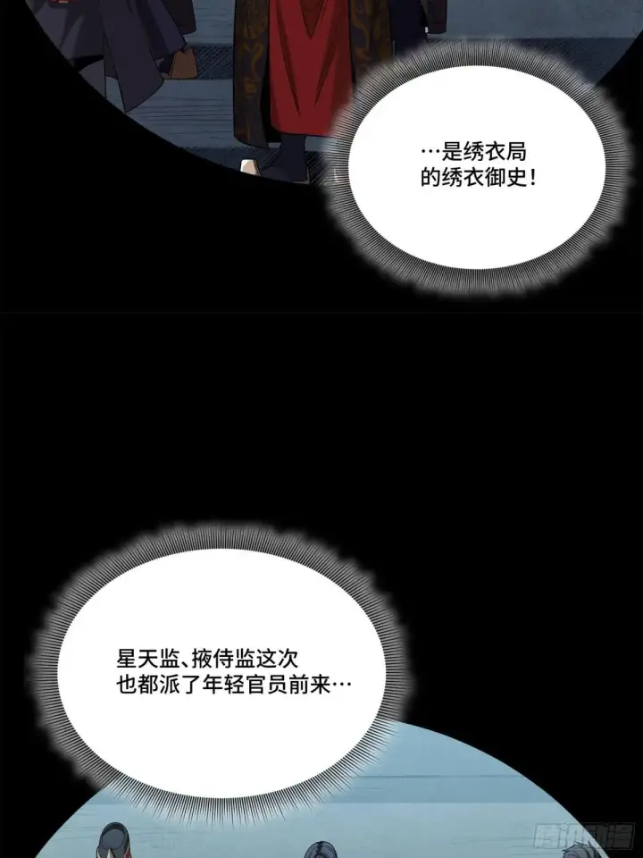 《星甲魂将传》223 南荒沙贼图25