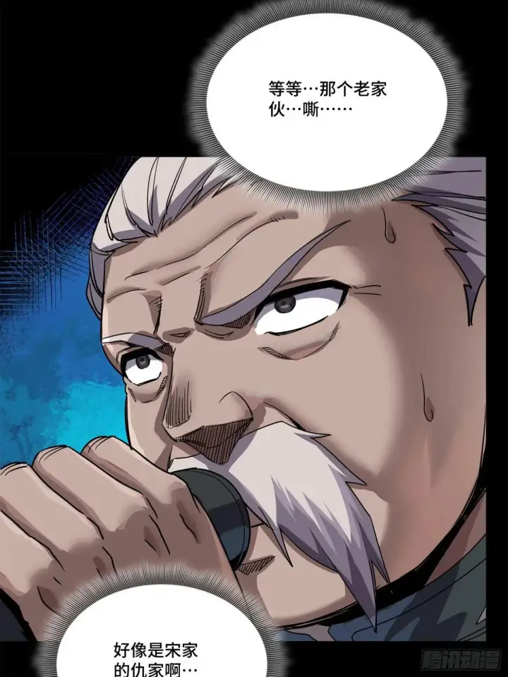 《星甲魂将传》223 南荒沙贼图27