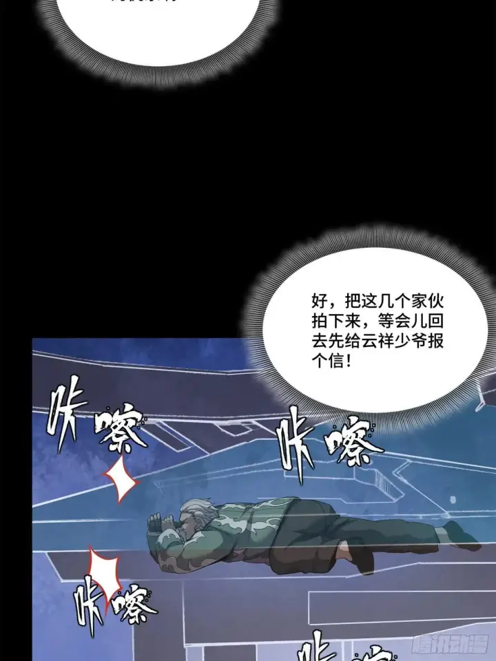 《星甲魂将传》223 南荒沙贼图28